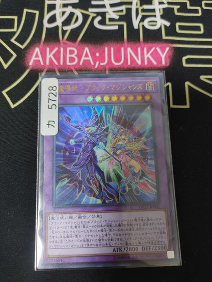 The Dark Magicians DP23-JP001 Ultra Rare Yugioh OCG JAPAN UNCENSORED