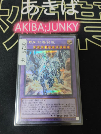 Blue-Eyes Twin Burst Dragon QCCP-JP006 Secret Rare Yugioh OCG JAPAN