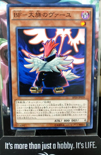 Blackwing - Vayu the Emblem of Honor SPTR-JP039 Yugioh OCG JAPAN