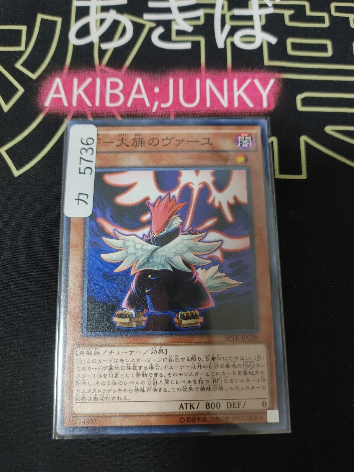 Blackwing - Vayu the Emblem of Honor SPTR-JP039 Yugioh OCG JAPAN