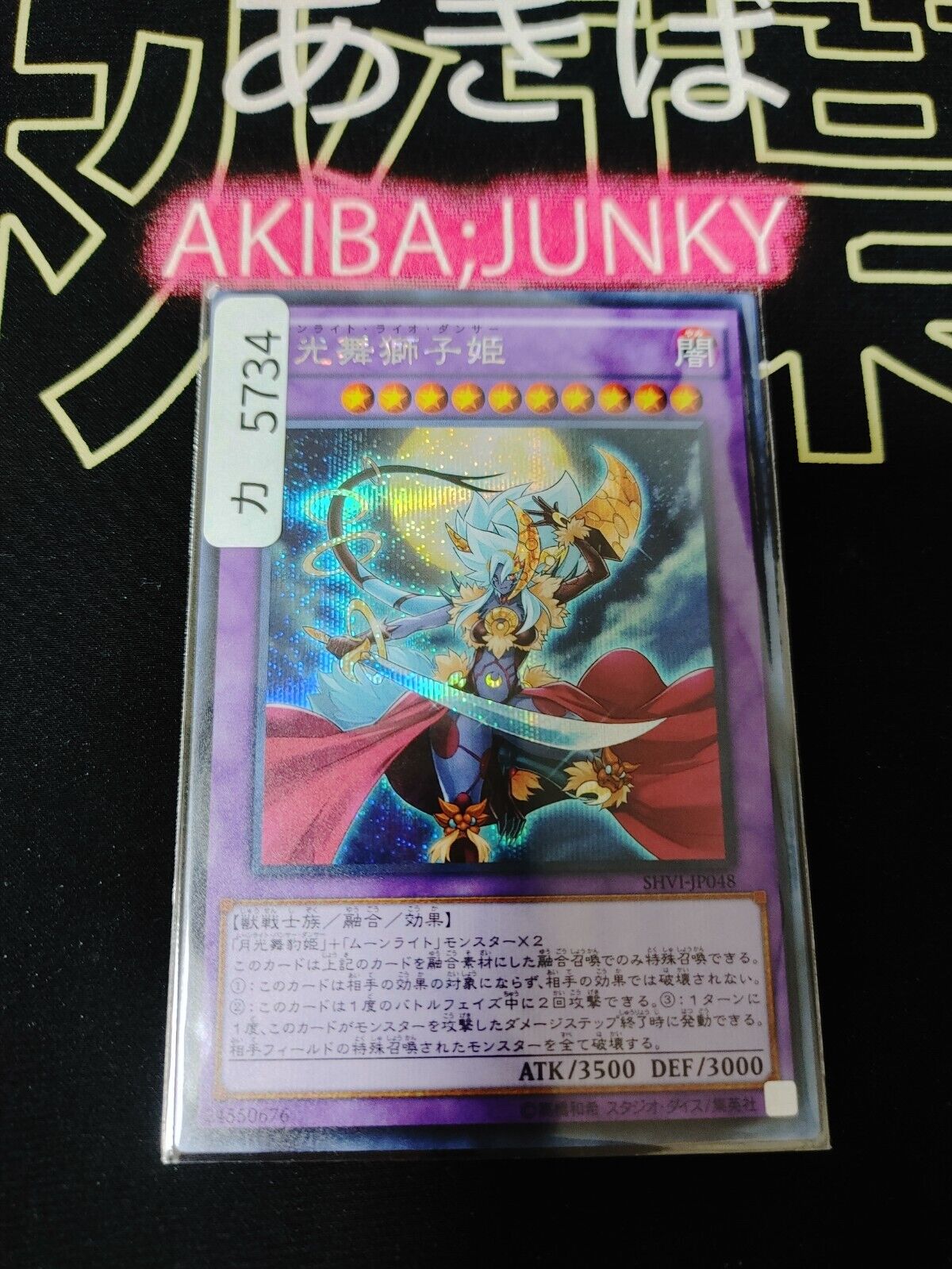 Lunalight Leo Dancer SHVI-JP048 Secret Rare Yugioh OCG JAPAN