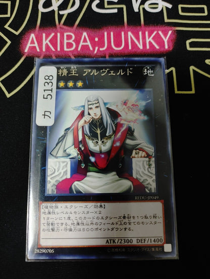 Fairy King Albverdich REDU-JP049 Rare Yugioh OCG JAPAN