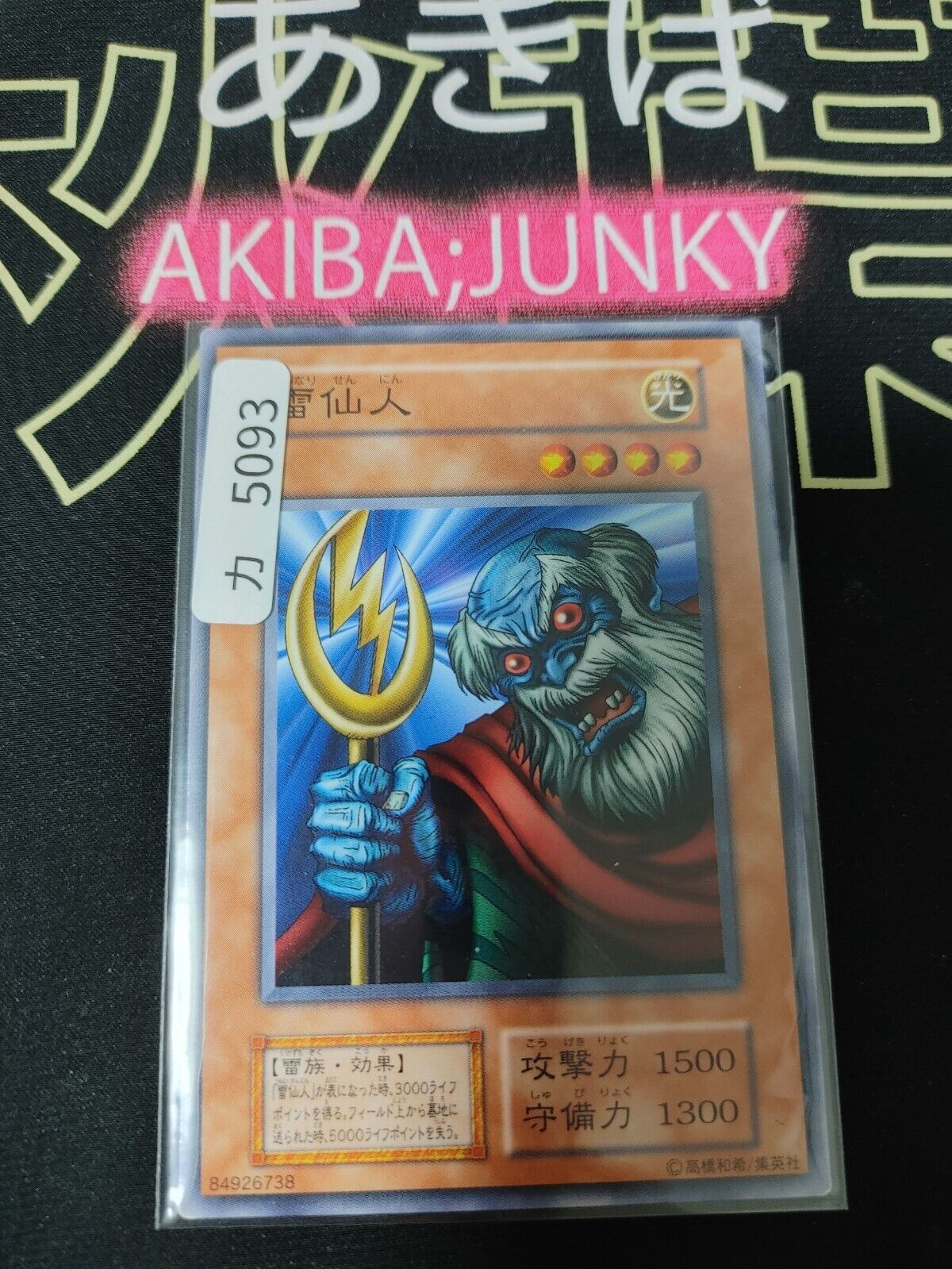 The Immortal of Thunder Yu-Gi-Oh  Vintage Retro Konami Yugioh OCG JAPAN