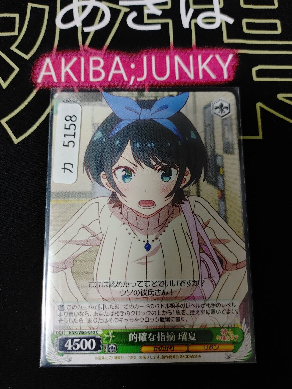 Weiss Ruka Rent-A-Girlfriend KNK/W86-040 Rent a Girlfriend Japan Release