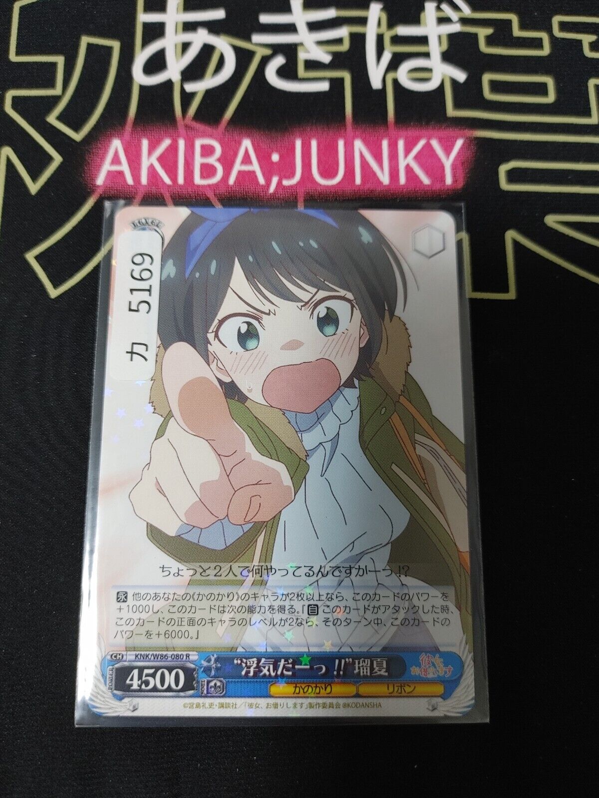 Weiss Ruka Rent-A-Girlfriend KNK/W86-080 Rare Rent a Girlfriend Japan Release
