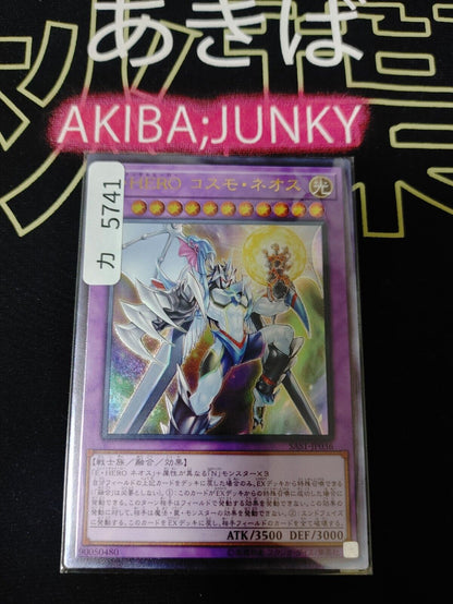 Yu-Gi-Oh SAST-JP036 Elemental HERO Cosmo Neos Ultimate Rare Yugioh OCG JAPAN