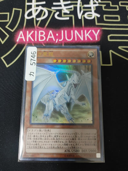 Dragon Spirit of White SHVI-JP018 Ultra Rare Yugioh OCG JAPAN