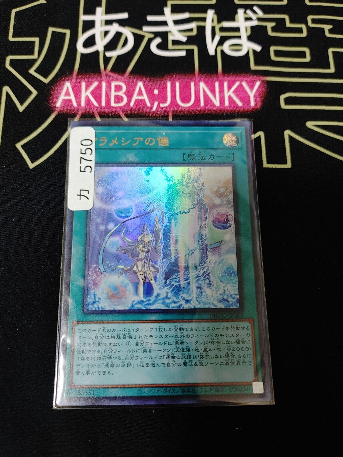 Ritual of Arametia DBGC-JP025 Ultra Rare Yugioh OCG JAPAN