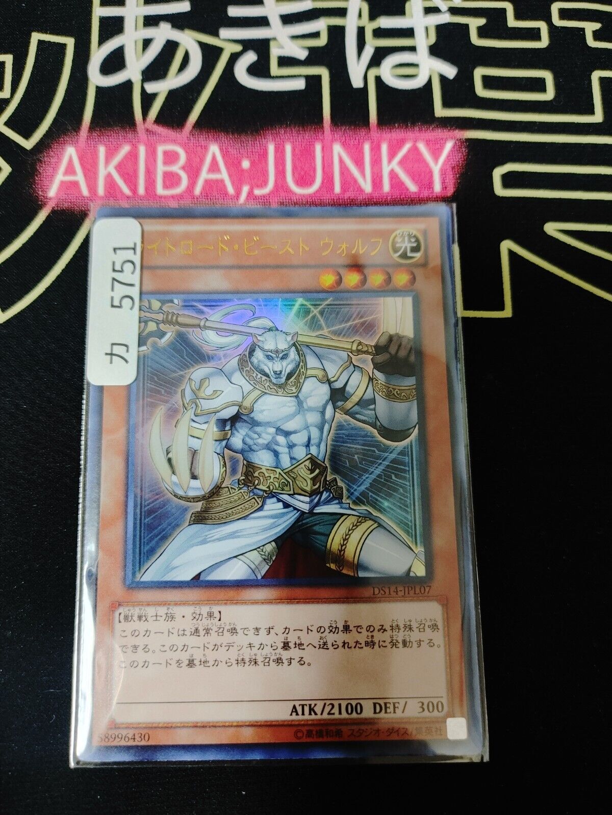 Wulf, Lightsworn Beast DS14-JPL07 Ultra Rare Yugioh OCG JAPAN