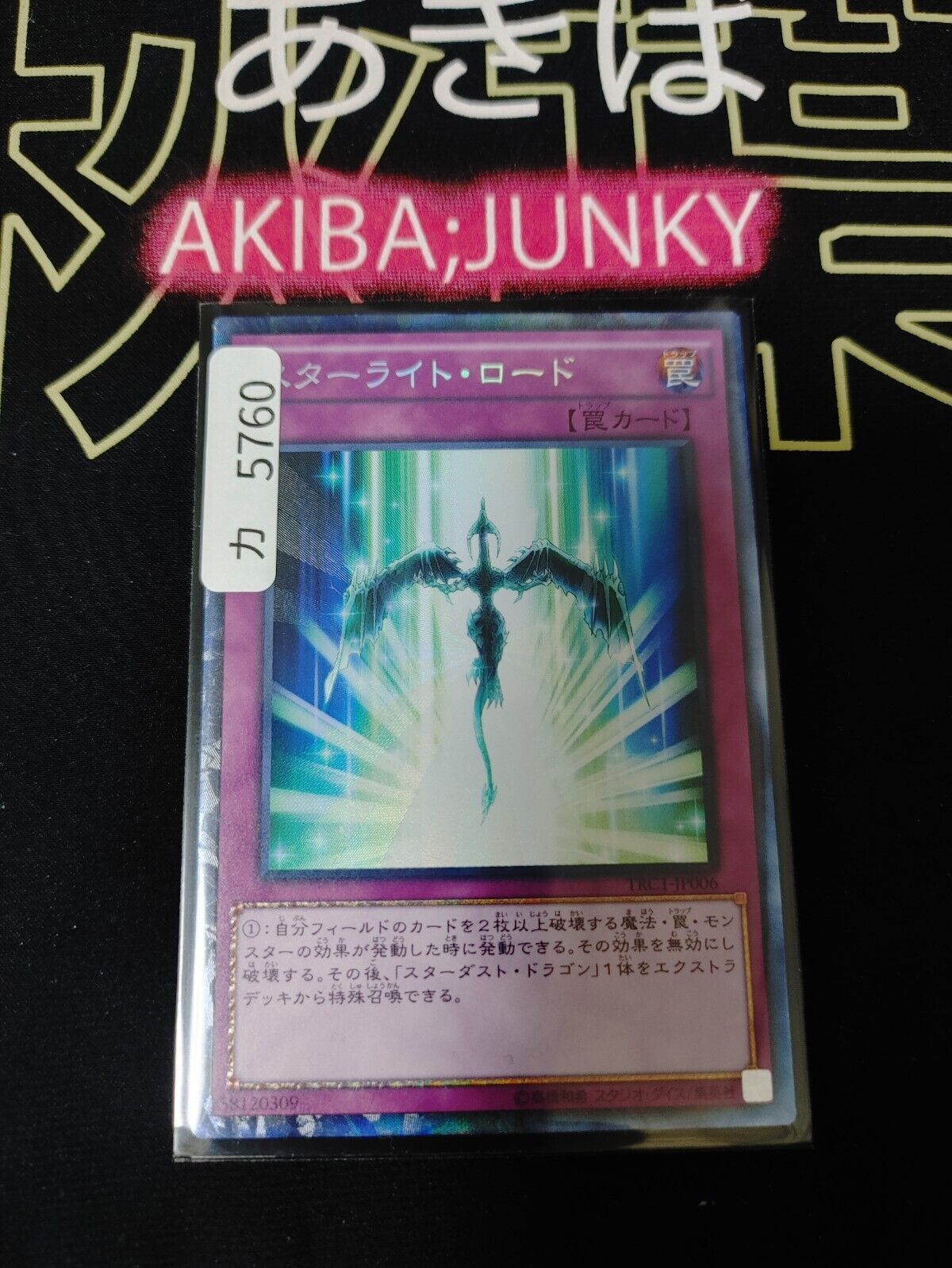 Starlight Road TRC1-JP006 Collectors Rare Yugioh OCG JAPAN