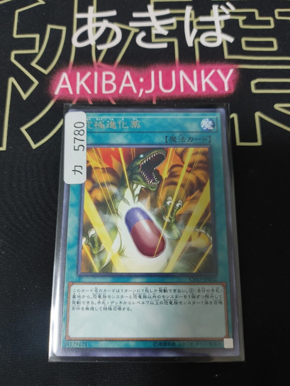 Double Evolution Pill CP17-JP032 Rare Yugioh OCG JAPAN