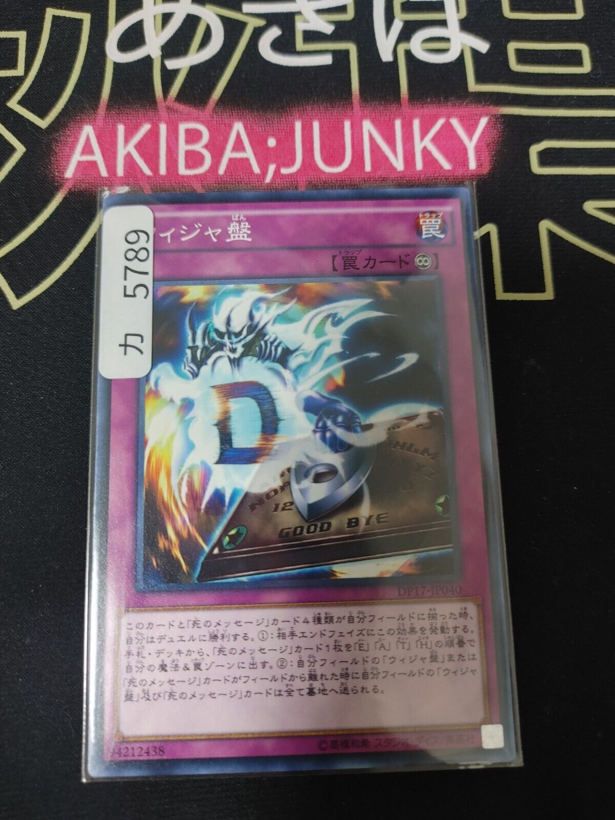 Yu-Gi-Oh DP17-JP040 Destiny Board Yugioh OCG Japan