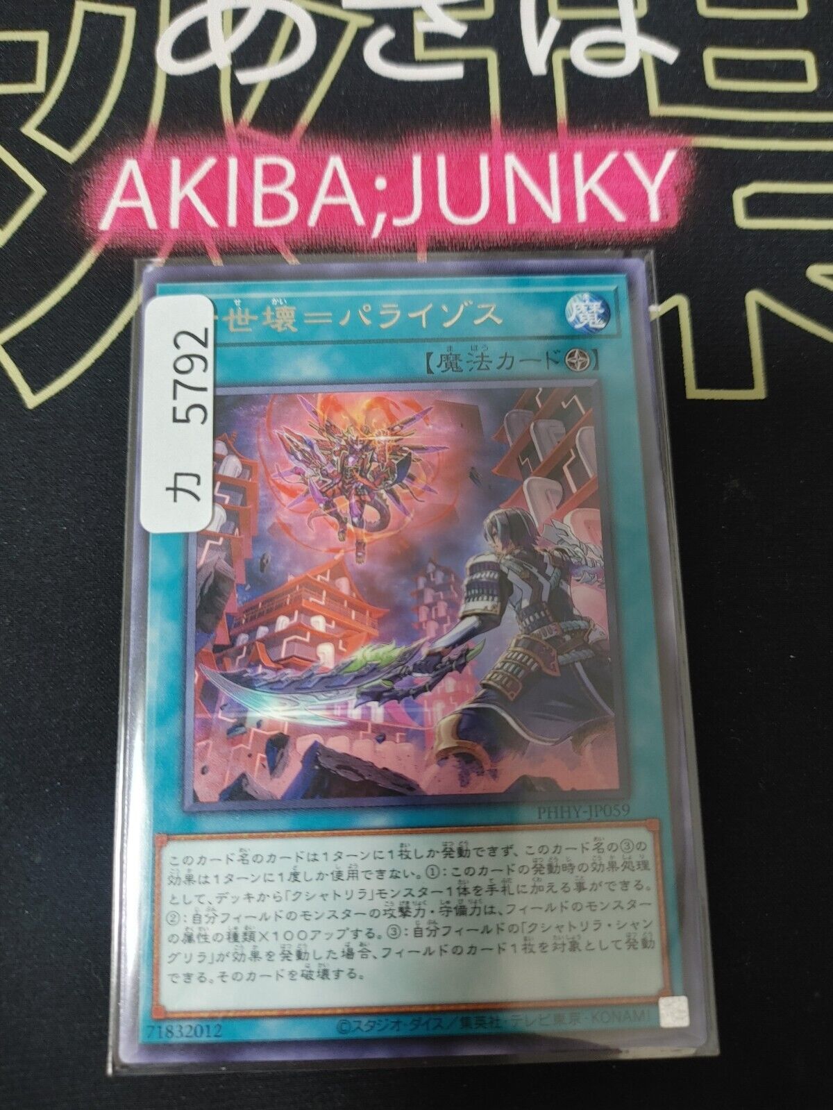 Yu-Gi-Oh PHHY-JP059 Prime Planet Paraisos Rare Yugioh OCG JAPAN