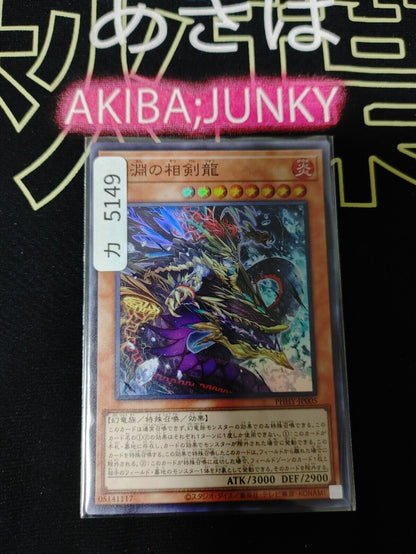 Swordsoul Dragon of the Abyss PHHY-JP005 Super Rare Yugioh OCG Yu-Gi-Oh JAPAN