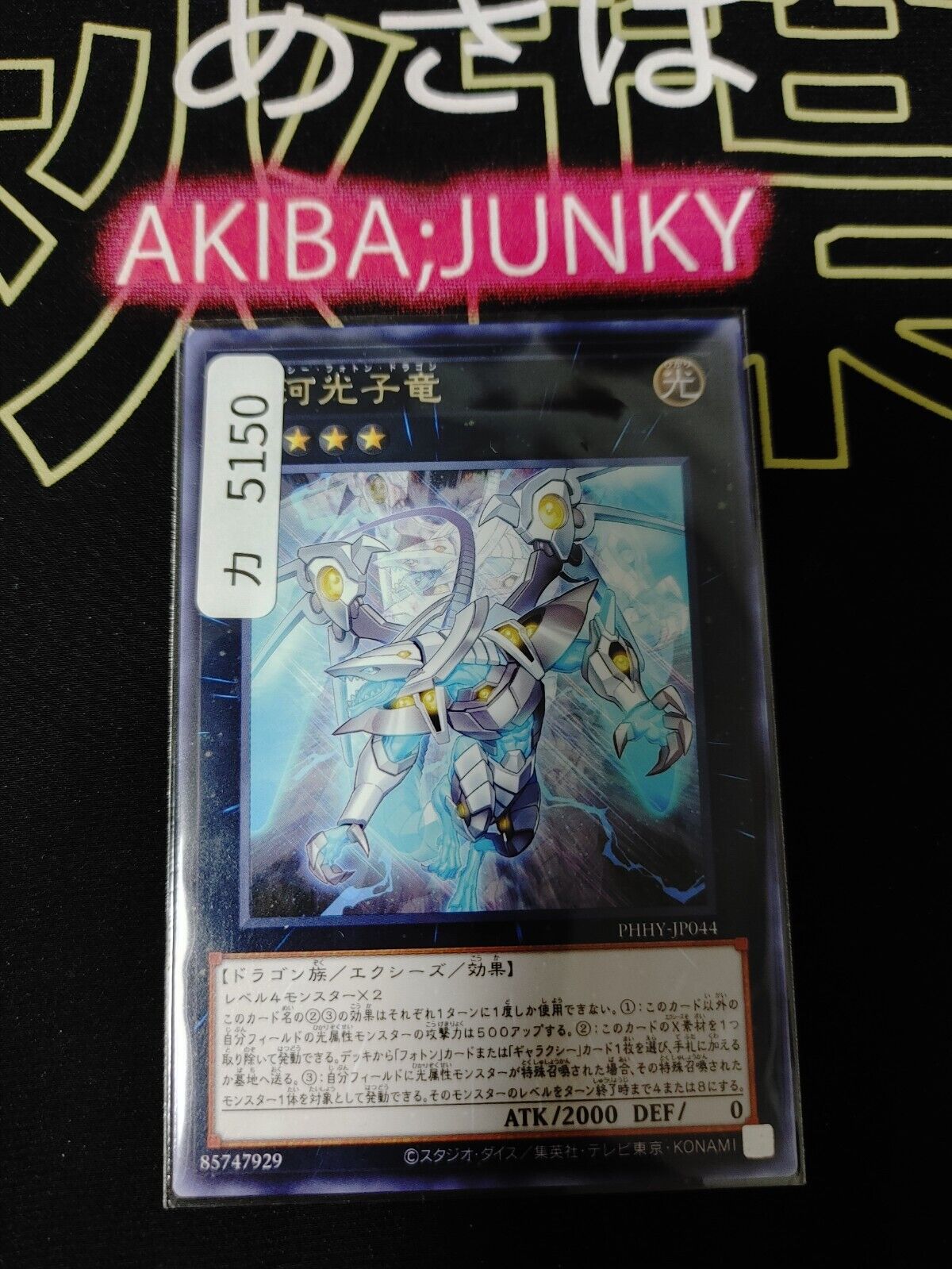 Galaxy Photon Dragon PHHY-JP044 Rare Yugioh OCG Yu-Gi-Oh JAPAN