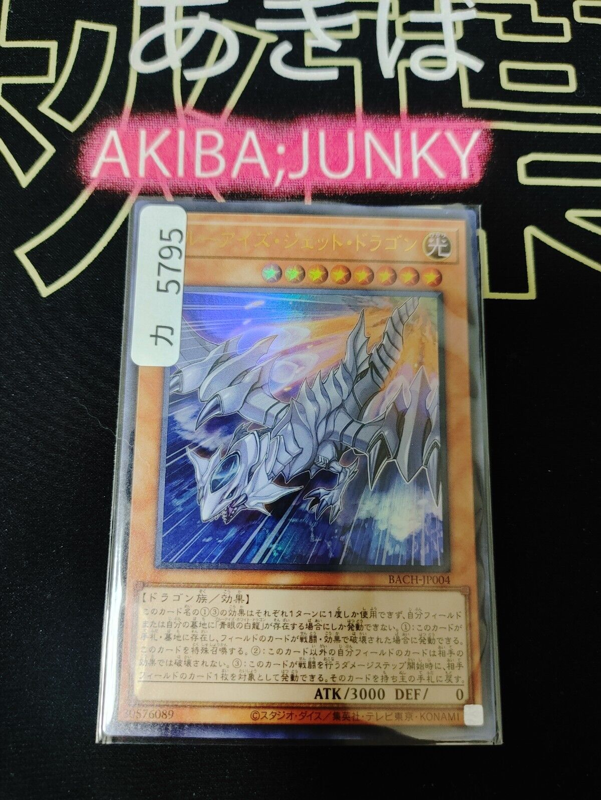 Blue-Eyes Jet Dragon  BACH-JP004 Ultra Rare Yugioh OCG Yu-Gi-Oh JAPAN