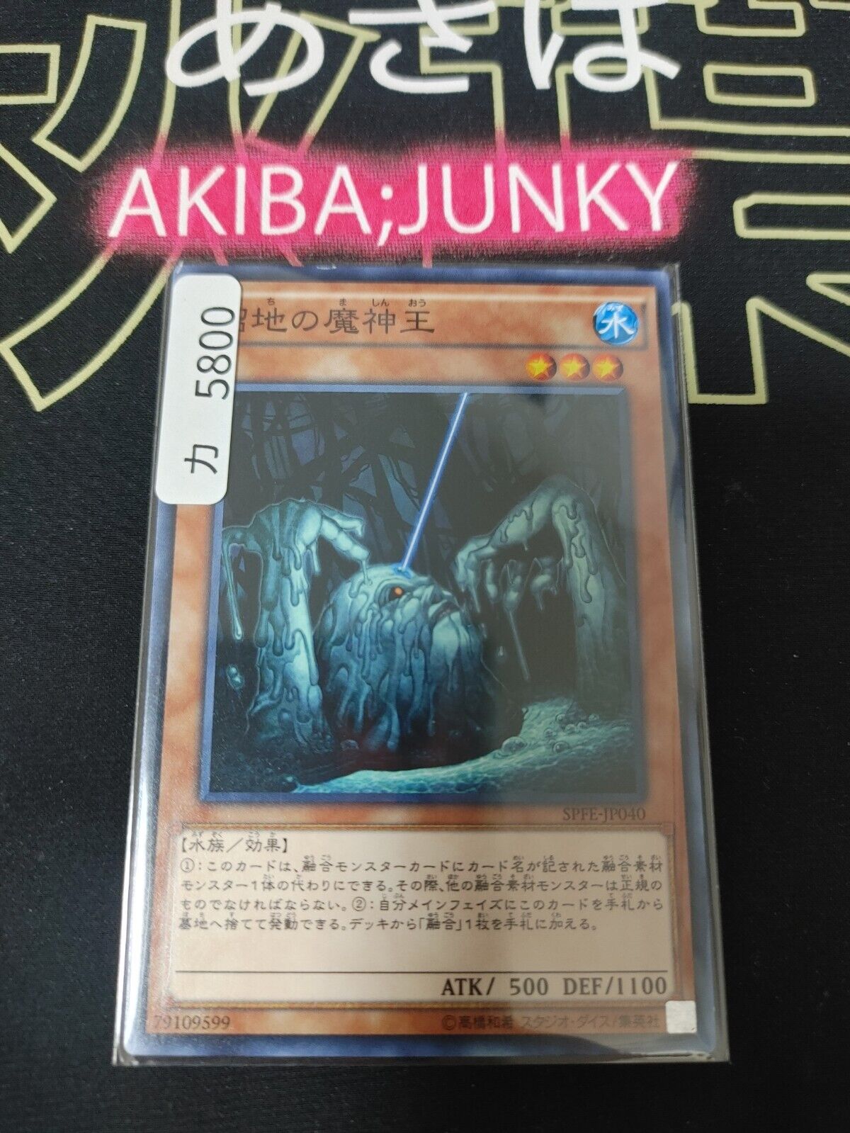 King of the Swamp SPFE-JP040 Yugioh OCG Yu-Gi-Oh JAPAN