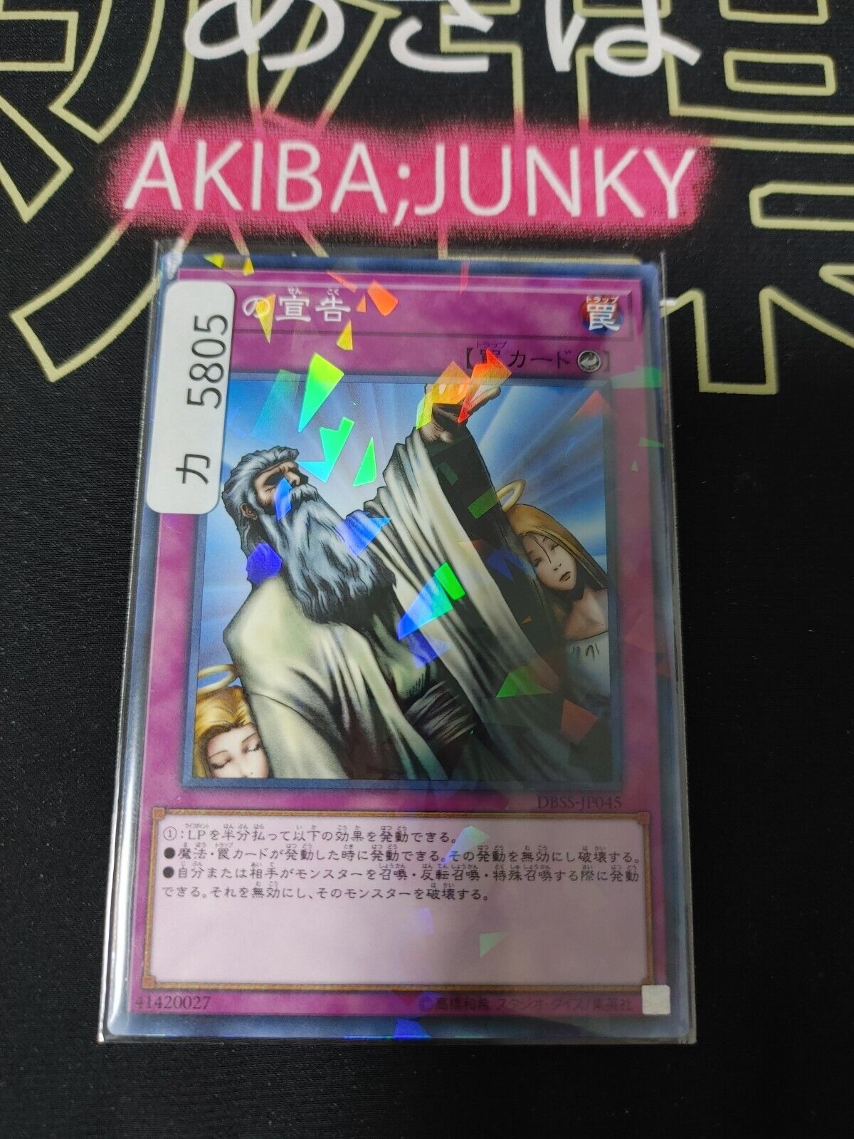 Solemn Judgment DBSS-JP045 Parallel Yugioh OCG Yu-Gi-Oh JAPAN