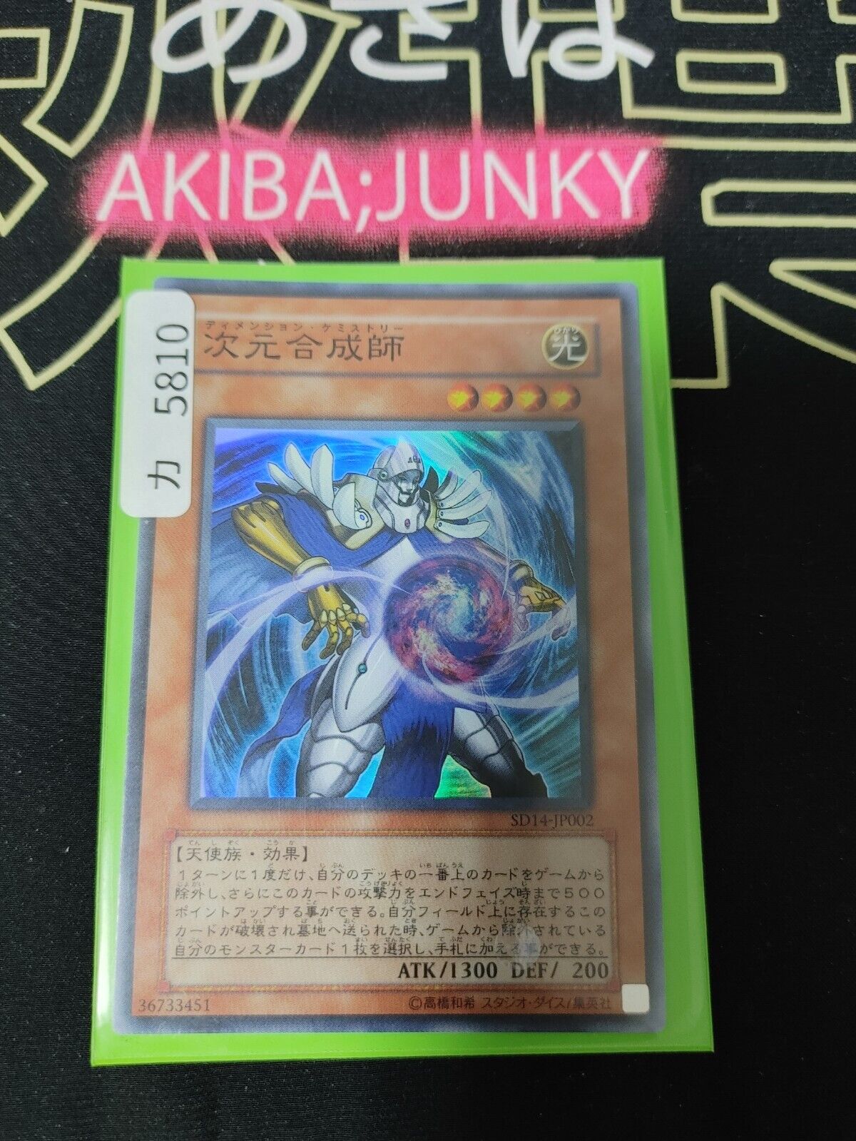 Dimensional Alchemist SD14-JP002 Super Rare Yugioh OCG Yu-Gi-Oh JAPAN