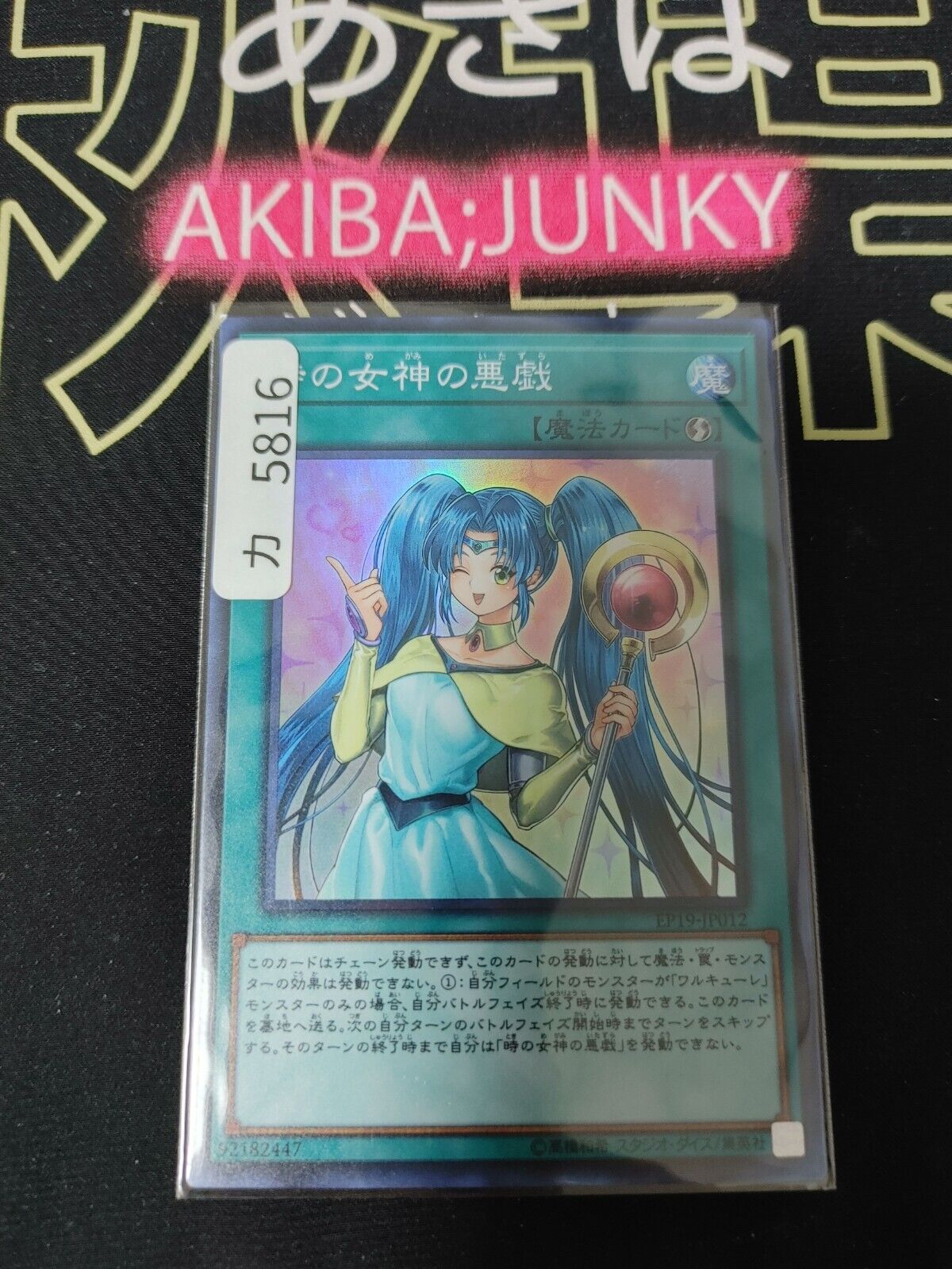 Mischief of the Time Goddess EP19-JP012 Super Rare Yugioh OCG Yu-Gi-Oh JAPAN