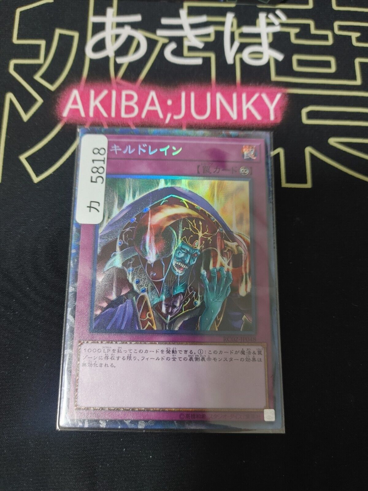 Skill Drain RC02-JP048 Collectors Rare Yugioh OCG JAPAN