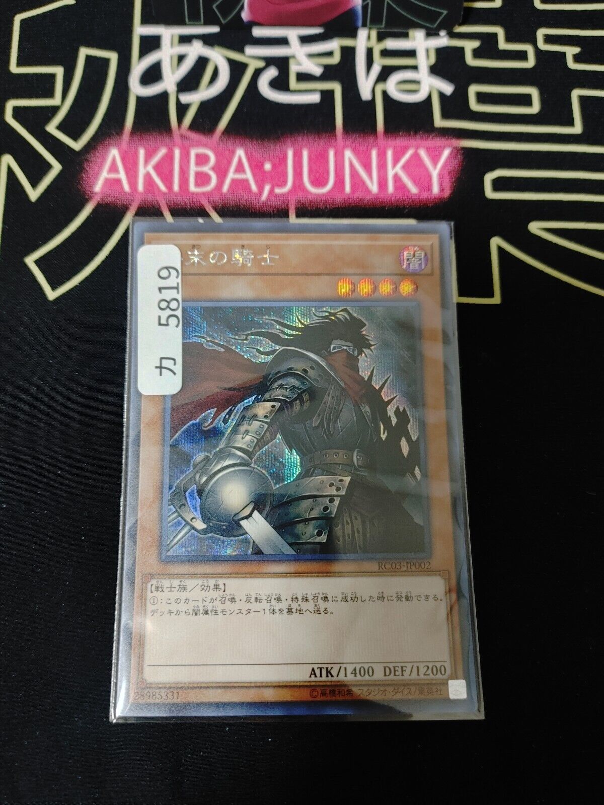 Armageddon Knight RC03-JP002 Secret Rare Yugioh OCG JAPAN