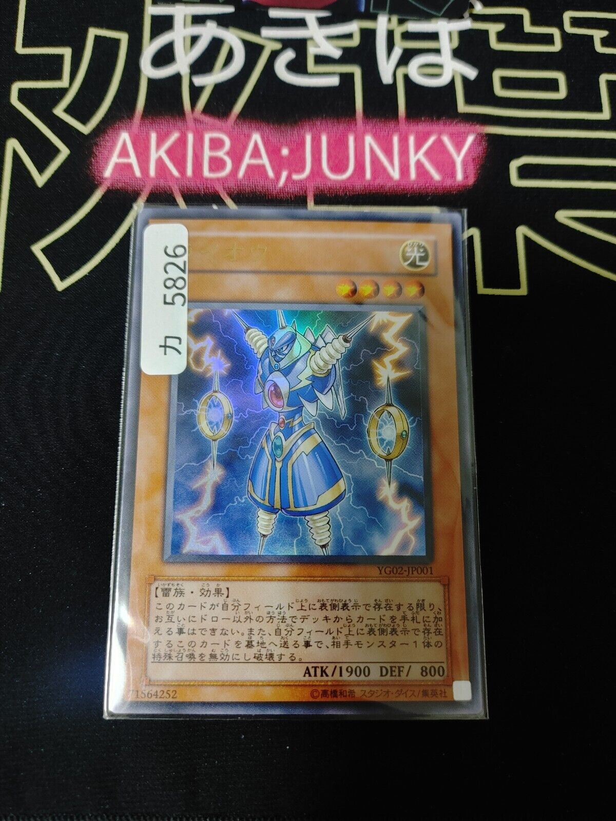 Yu-Gi-Oh YG02-JP001 Thunder King Rai-Oh Ultra Rare Yugioh OCG JAPAN