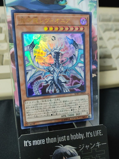 Chaos Dragon Levianeer SOFU-JP025 Ultra Rare Yugioh OCG JAPAN