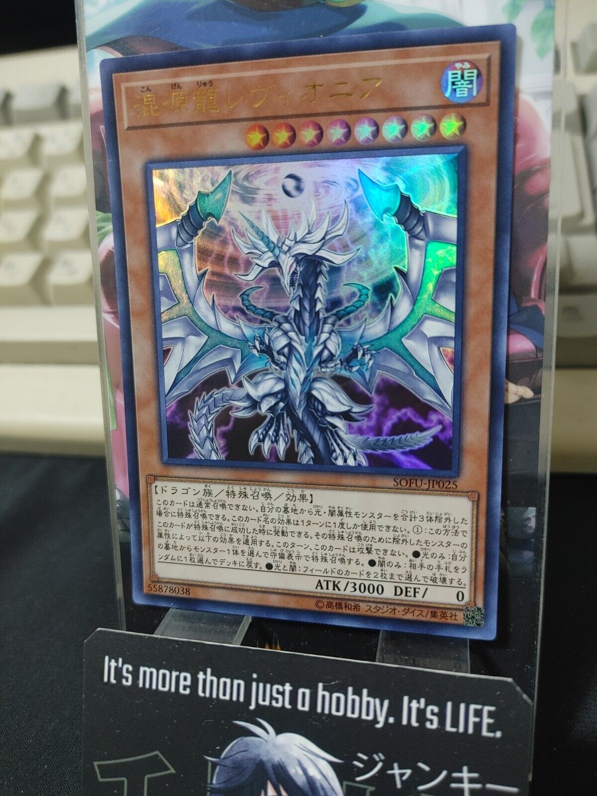 Chaos Dragon Levianeer SOFU-JP025 Ultra Rare Yugioh OCG JAPAN