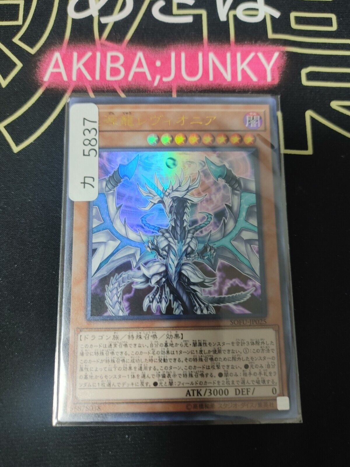 Chaos Dragon Levianeer SOFU-JP025 Ultra Rare Yugioh OCG JAPAN