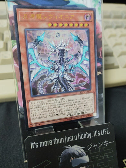 Chaos Dragon Levianeer SOFU-JP025 Ultimate Rare Yugioh OCG JAPAN