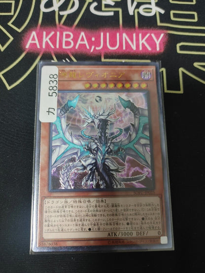 Chaos Dragon Levianeer SOFU-JP025 Ultimate Rare Yugioh OCG JAPAN