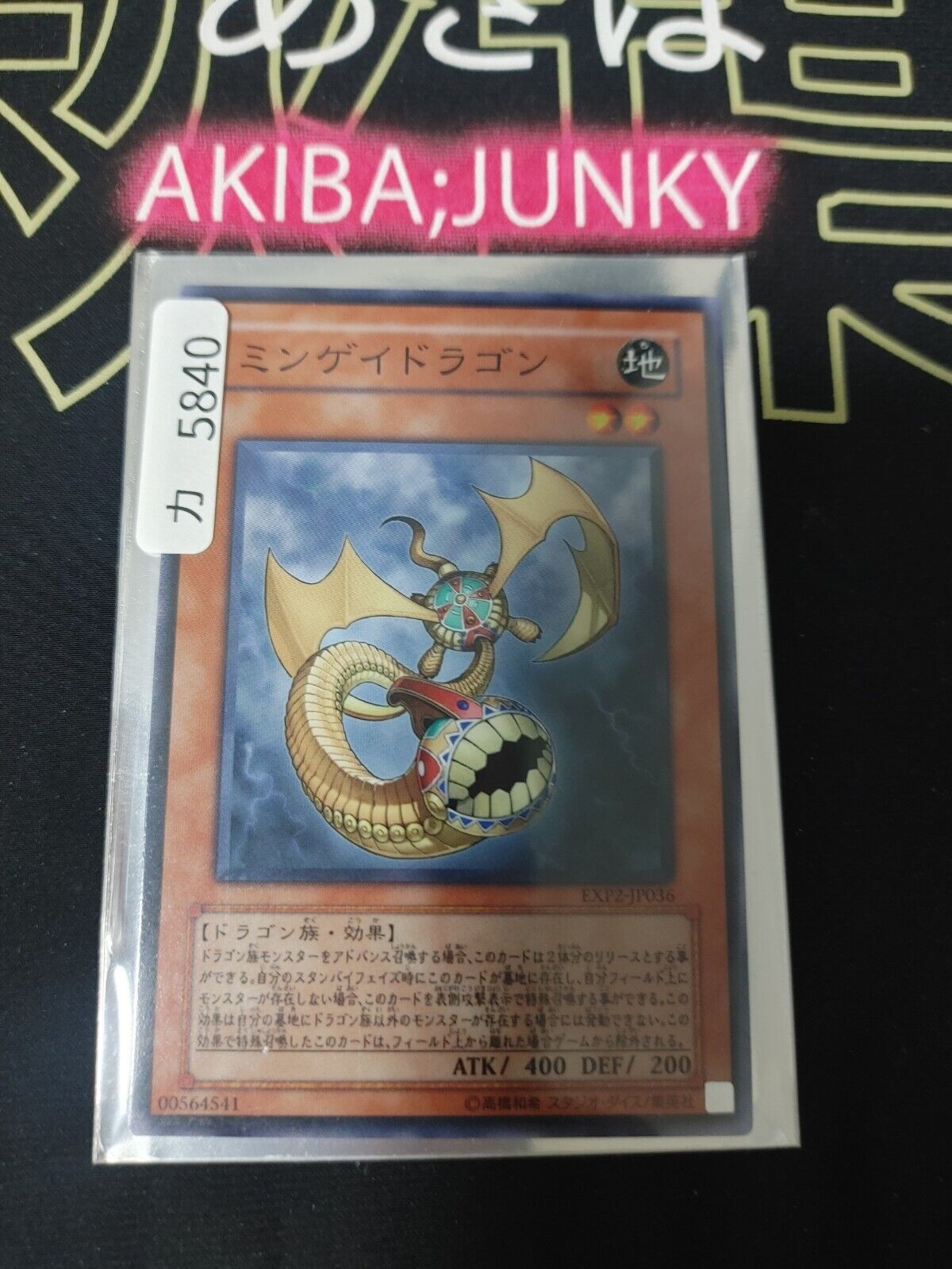 Totem Dragon EXP2-JP036 Yugioh OCG JAPAN