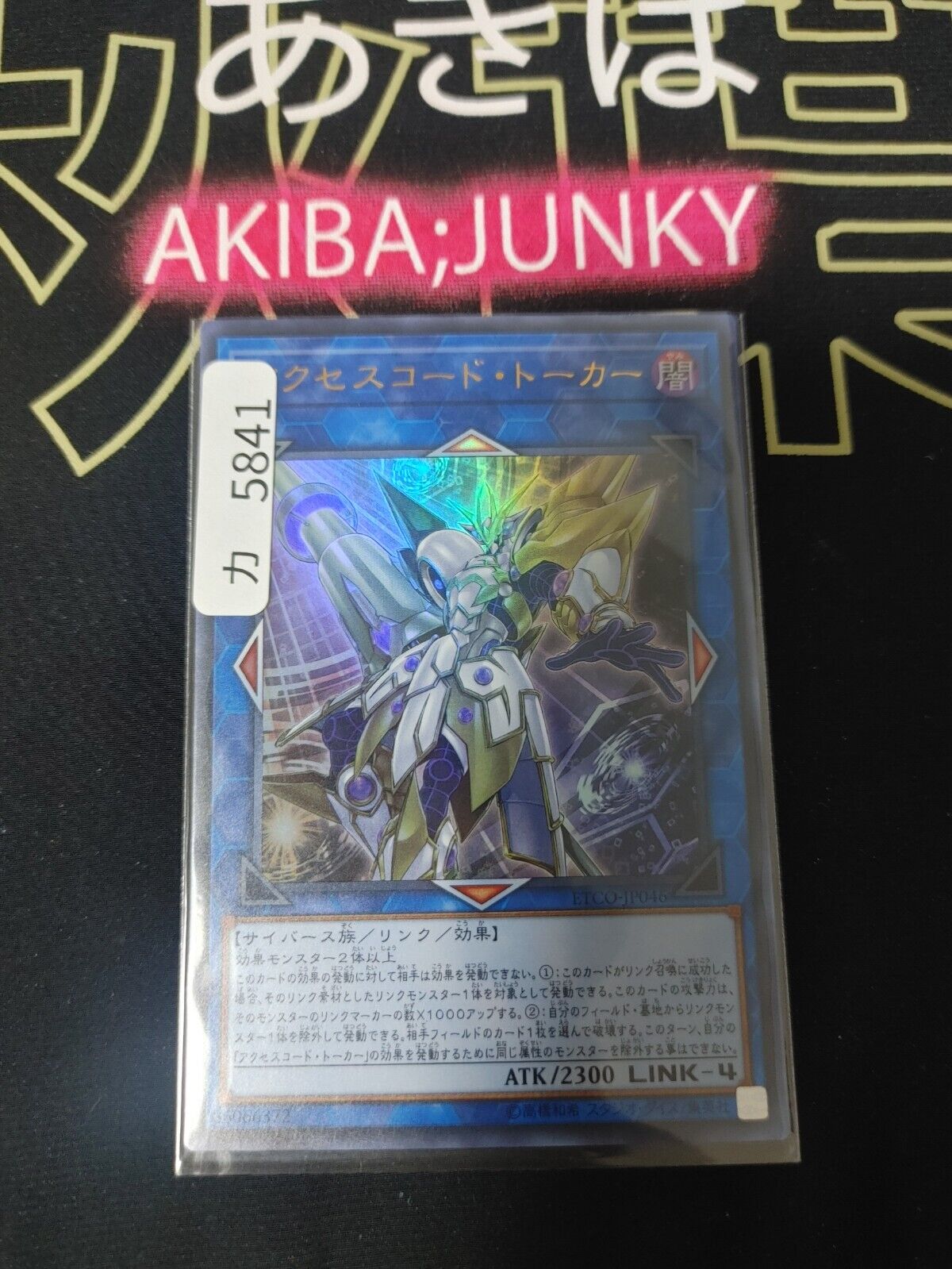 Accesscode Talker ETCO-JP046 Ultra Rare Yugioh OCG JAPAN