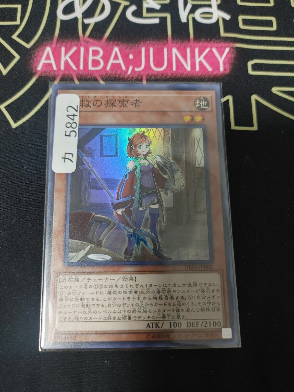 Adamatia Researcher DBSS-JP002 Super Rare Yugioh OCG JAPAN