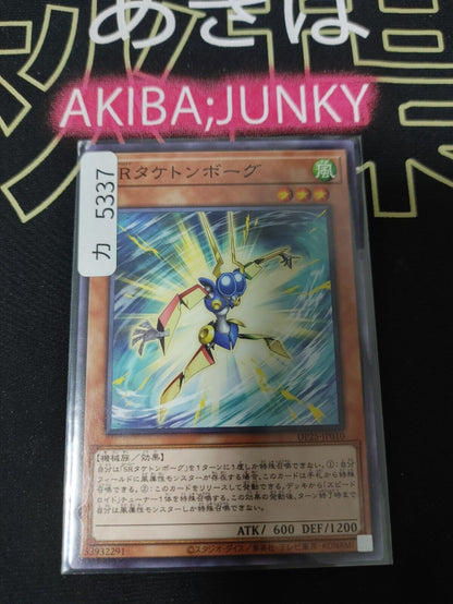 Speedroid Taketomborg DP25-JP010 Yugioh OCG JAPAN