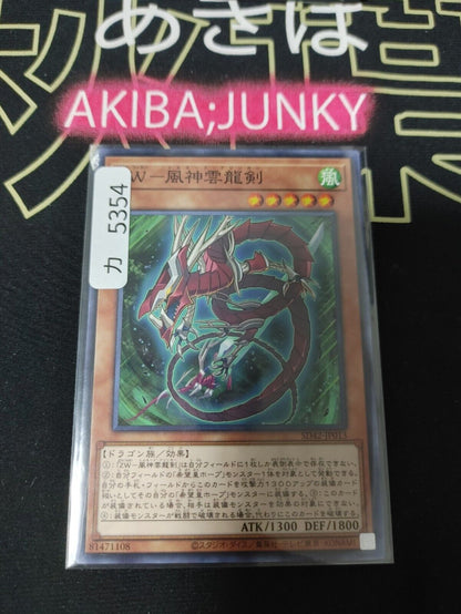 Tornado Bringer SD42-JP013 Yugioh OCG JAPAN