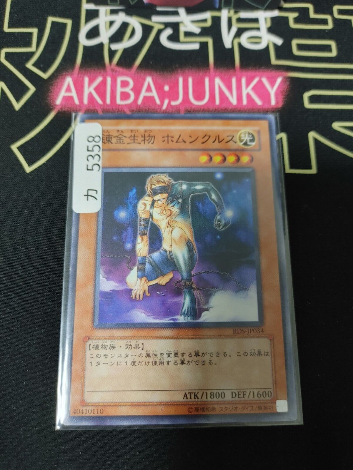 Homunculus the Alchemic Being RDS-JP034 Yugioh OCG JAPAN