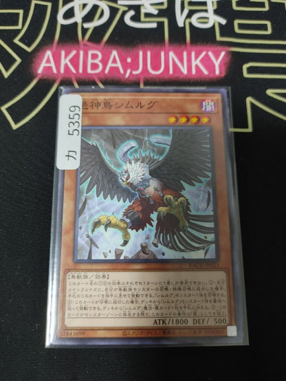 Simorgh, Bird of Extermination BACH-JP023 Yugioh OCG JAPAN