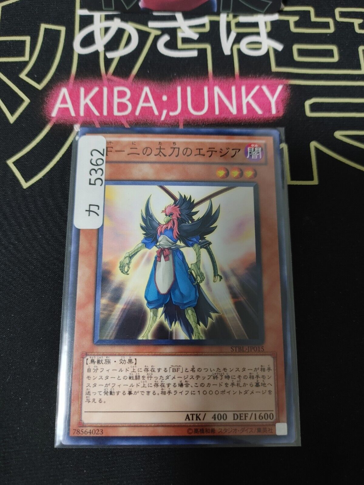 Blackwing - Etesian of Two Swords STBL-JP015 Yugioh OCG JAPAN
