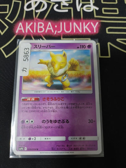 Pokemon Hypno SM9b 020/054 Card Japanese JAPAN Release