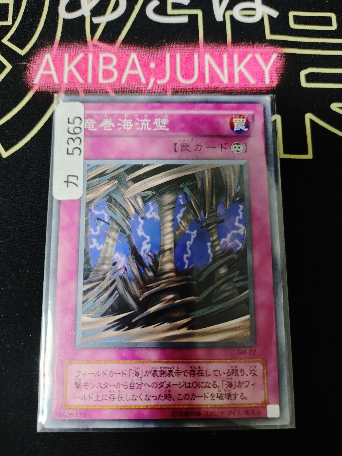 Tornado Wall SM-22 Yugioh OCG JAPAN