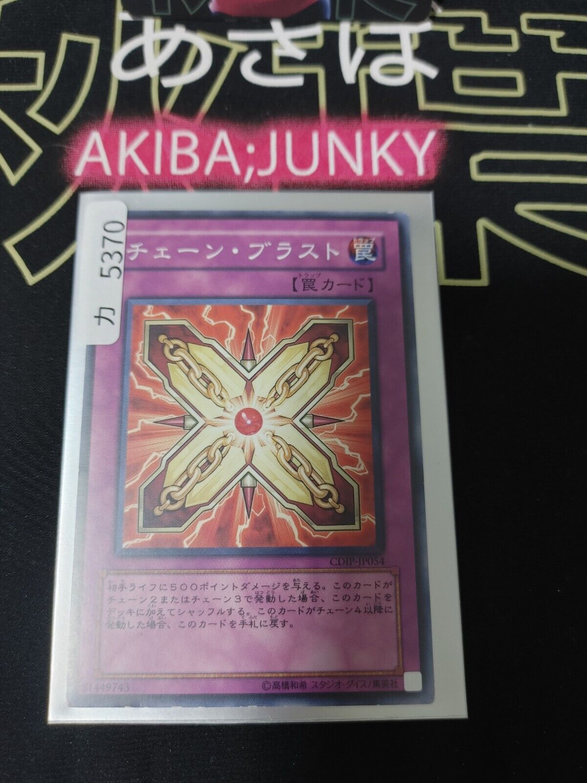 Chain Detonation CDIP-JP054 Yugioh OCG JAPAN