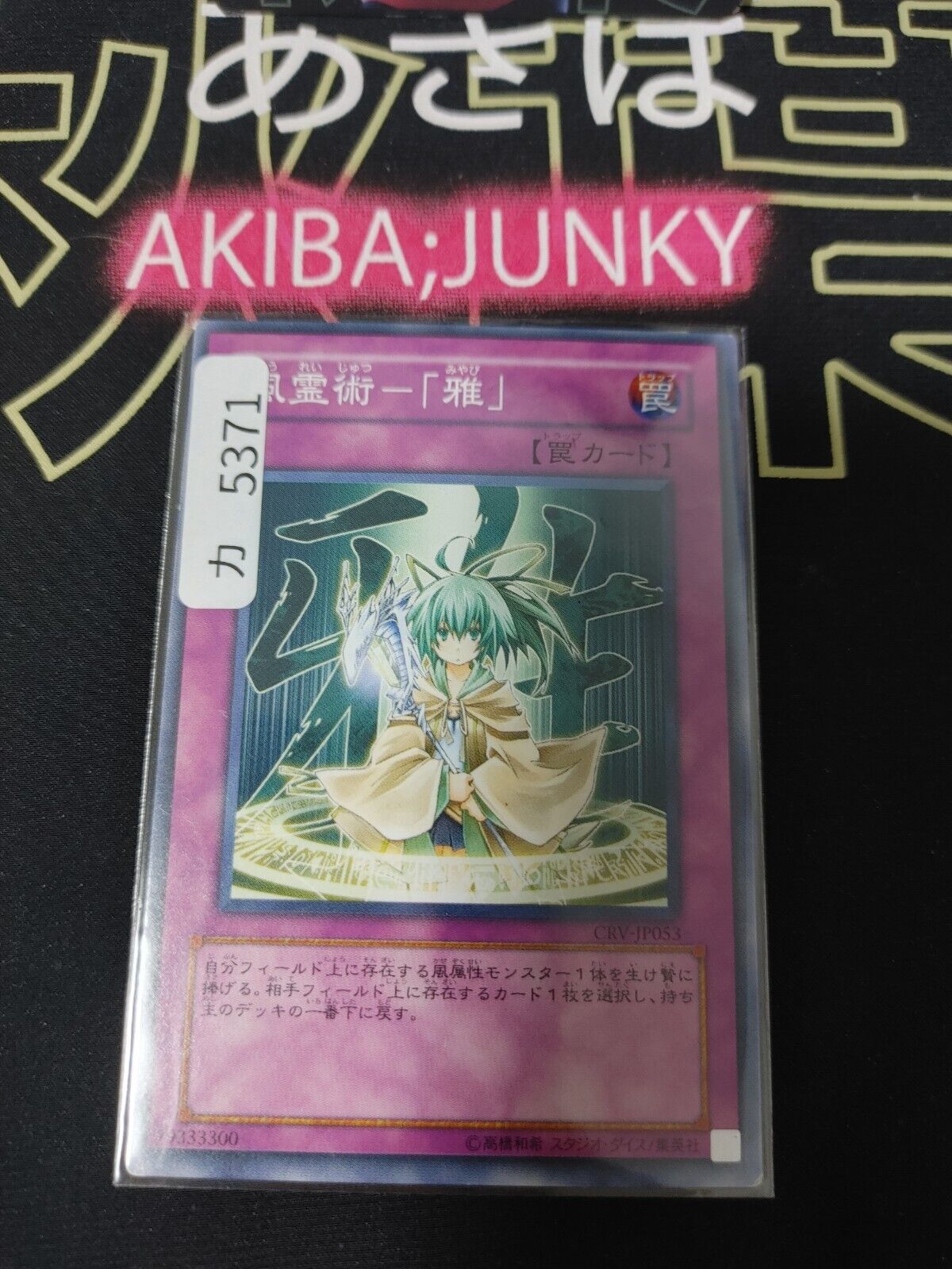 Spiritual Wind Art - Miyabi CRV-JP053 Yugioh OCG JAPAN