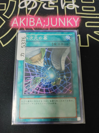 The Graveyard in the Fourth Dimension SOD-JP044 Yugioh OCG JAPAN