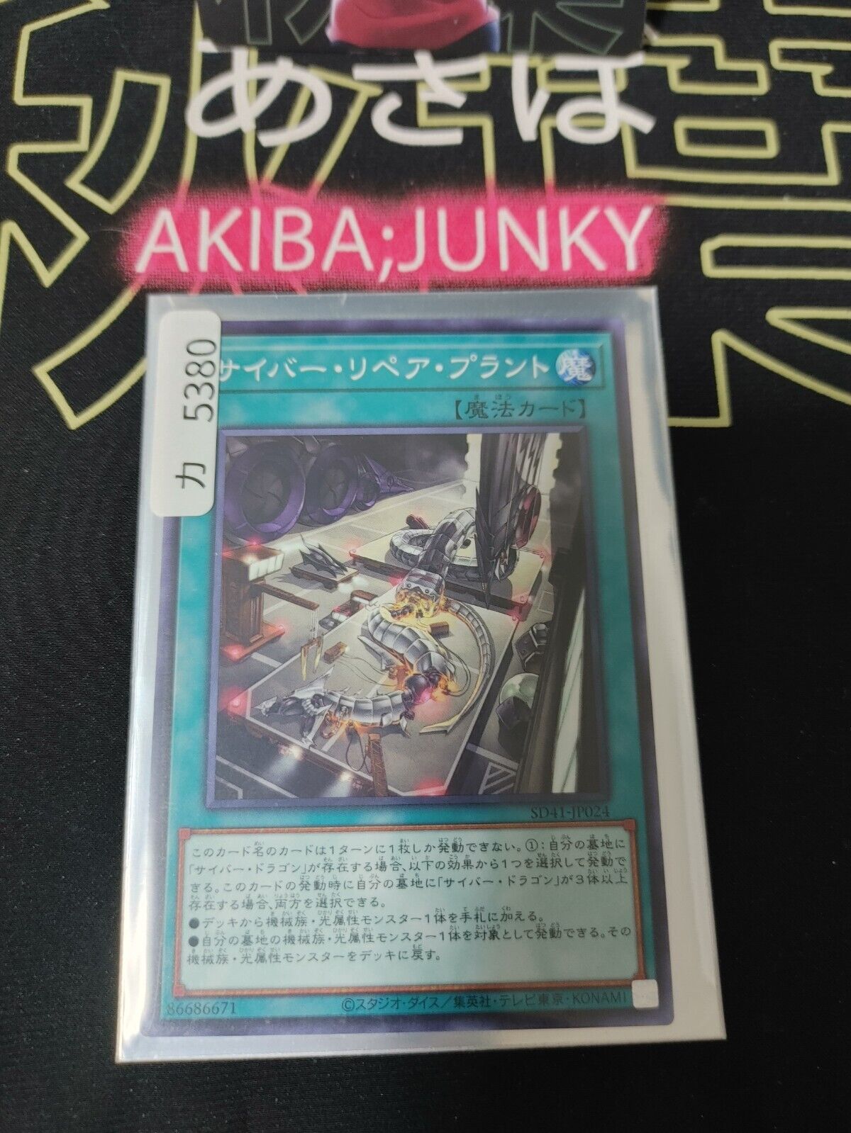 Cyber Repair Plant  SD41-JP024 Yugioh OCG JAPAN