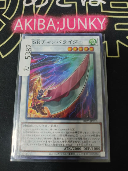 Hi-Speedroid Chanbara DP25-JP016 Yugioh OCG JAPAN