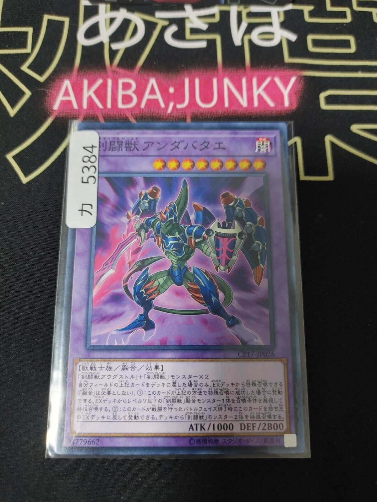 Gladiator Beast Andabata CP17-JP026 Yugioh OCG JAPAN