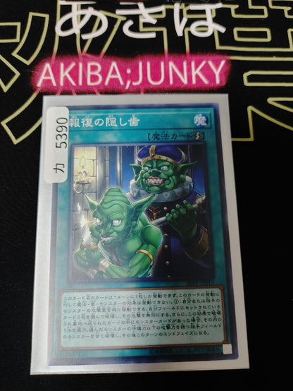 Hidden Fangs of Revenge 20PP-JP013 Yugioh OCG JAPAN