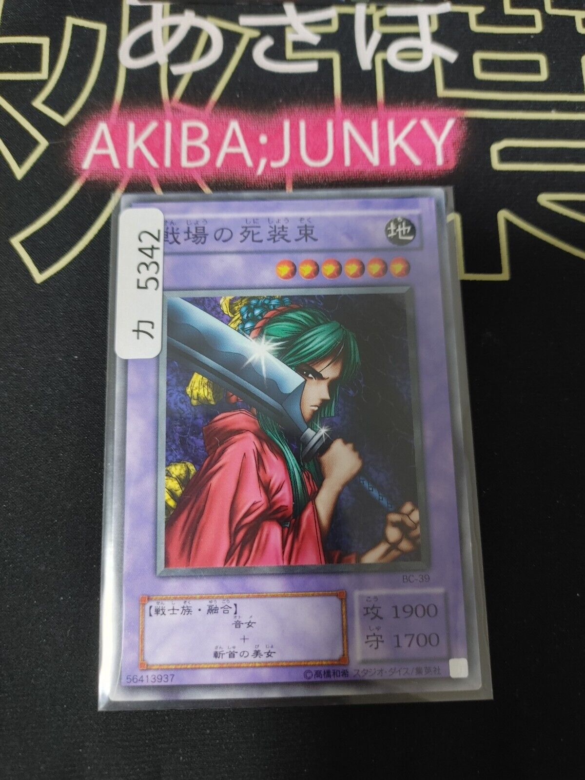 Warrior of Tradition BC-39 Yu-Gi-Oh Yugioh Retro Card OCG JAPAN